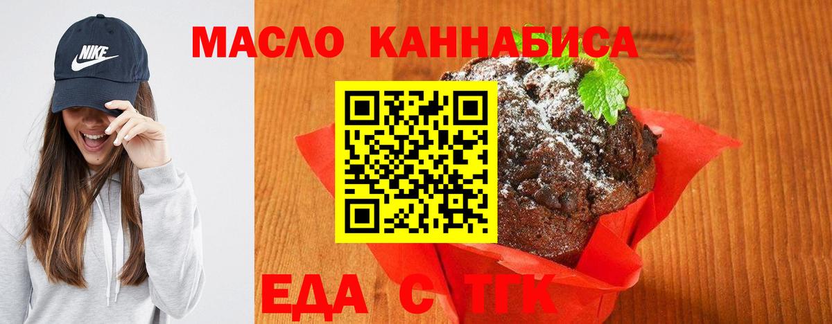 Еда ТГК конопля  Вход с VPN  Кунгур 