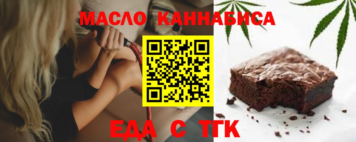Еда ТГК марихуана Кунгур