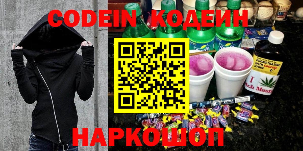 Кунгур  Кодеин напиток Lean (лин)  Вход с VPN  Codein Purple Drank 