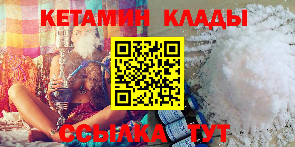 Кунгур  КЕТАМИН VHQ  Вход с VPN 