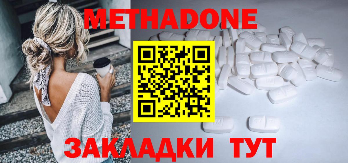 МЕТАДОН кристалл  Метадон VHQ  Кунгур  Вход с VPN 