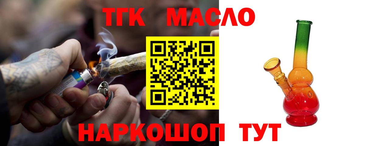 ТГК гашишное масло  Вход с VPN  Кунгур 